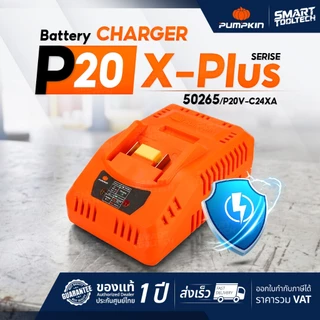 🔥ของแท้ ส่งด่วน🔥 แบตเตอรี่ P20 Pumpkin 2.0Ah , 4.0Ah , 5.0Ah , แท่นชาร์จ X-plus แบต ที่ชาร์จ