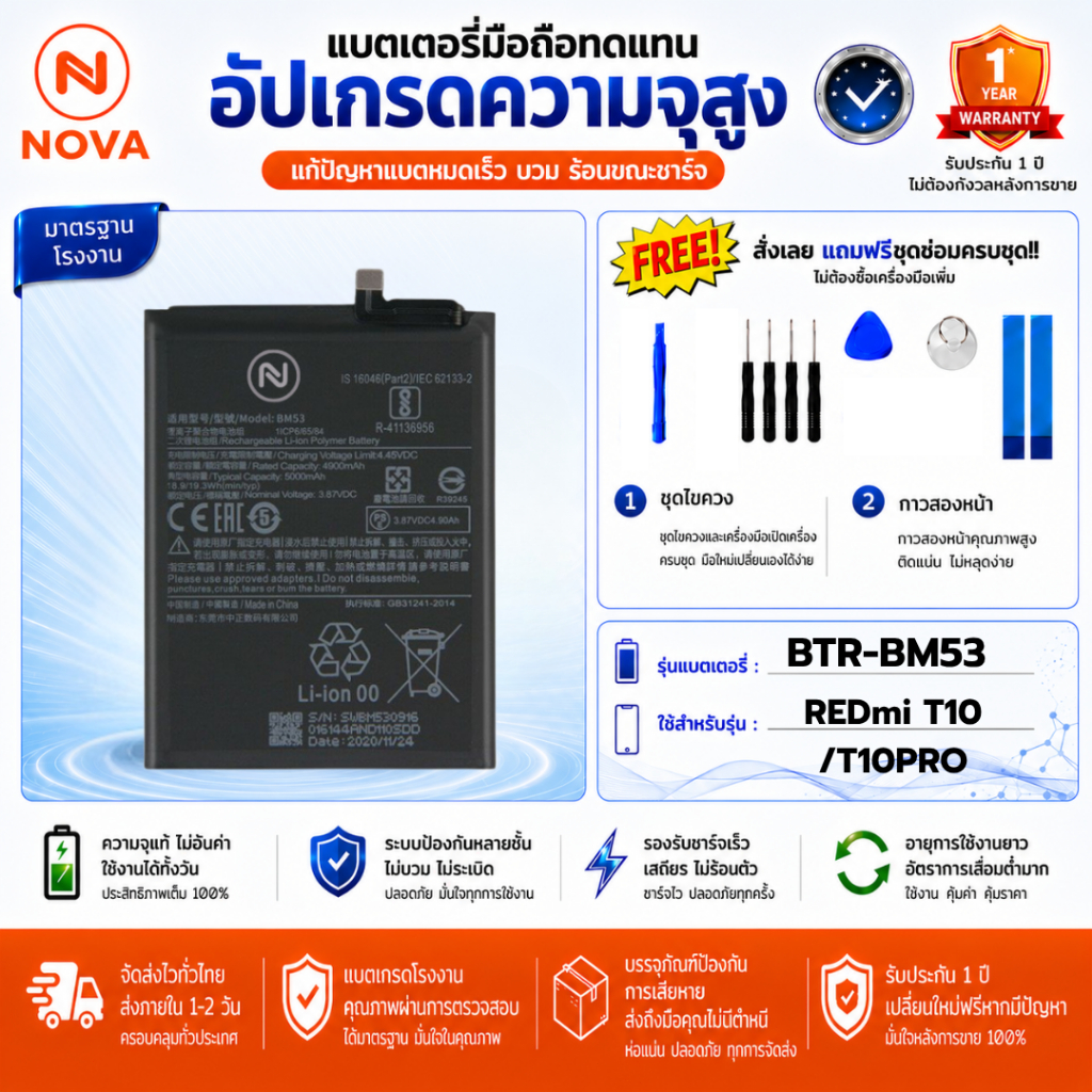 แบตเตอรึ่ รุ่น Mi T10/T10PRO BM53
