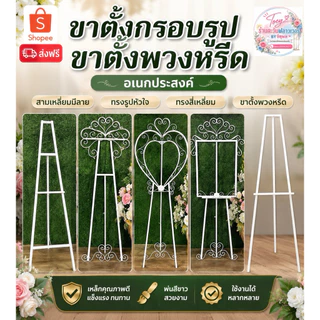 ขาตั้งกรอบรูป ขาตั้งพวงหรีด (ราคาถูก ราคาโรงงาน❗️)