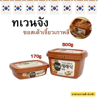 ทเวนจัง 170g 500g เต้าเจี้ยวเกาหลี Doenjang 된장 SOY BEAN Paste เดนจัง เด็นจัง