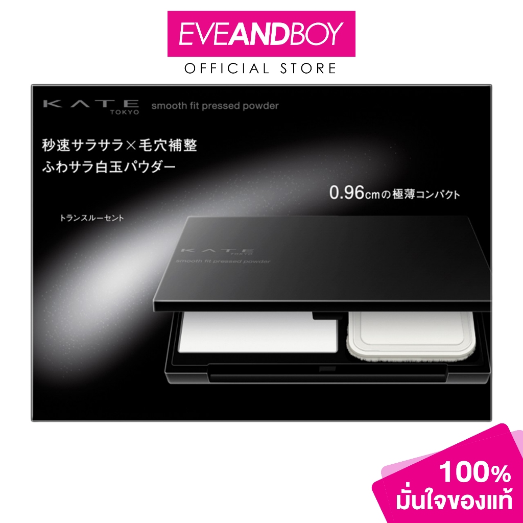 KATE - Smooth Fit Pressed Powder (1PCS) เคท สมูท ฟิต เพลส พาวเดอร์