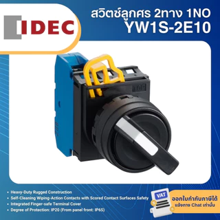 IDEC สวิตช์กด สวิตช์ลูกศร 22มิล 1NO 1NC YW1B-M1E10 YW1S-2E10 YW1S-3E20 PUSHBUTTON SELECTOR SWITCH