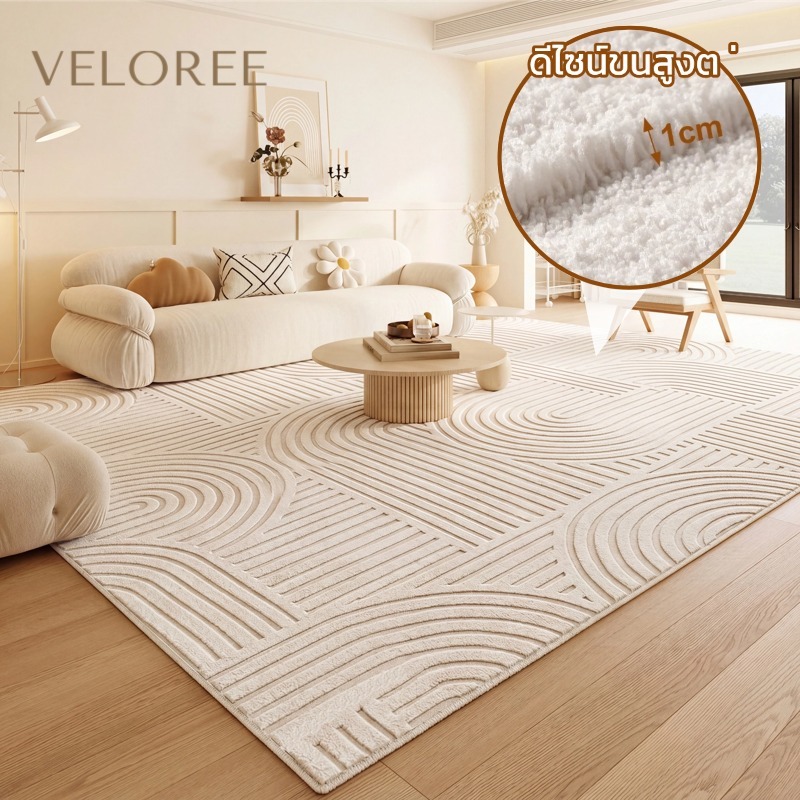 VELOREE พรม หนานุ่ม พรมปูพื้นห้องรับแขก มินิมอล พรหมปูพื้นห้อง พรมปูพื้นห้องนอน กันเปื้อน 140*200/230 ซม.