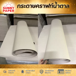 กระดาษน้ำตาลแผ่นใหญ่มาก 35x47นิ้ว หนา 90แกรม ราคาโรงงาน ออกใบกำกับภาษีได้ค่ะ กระดาษห่อพัสดุ รองสินค้า