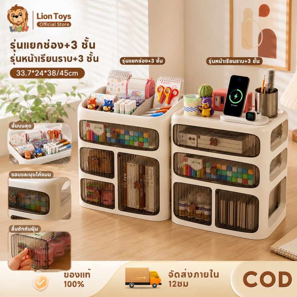LionToys ลิ้นชักเก็บของตั้งโต๊ะ 3 ชั้น กล่องเก็บของอเนกประสงค์ กล่องใส่เครื่องเขียน จัดโต๊ะทำงาน จุเยอะ กันฝุ่น