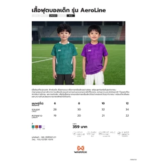 WARRIX เสื้อฟุตบอลเด็ก รุ่น Aeroline (WA-261FBKCL01)