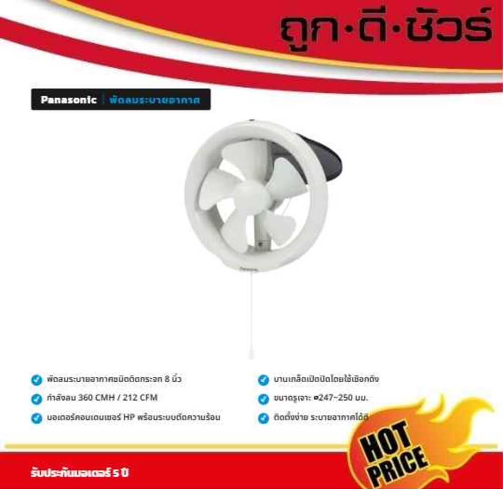 PANASONIC พัดลมดูดอากาศ ติดกระจก 8 นิ้ว FV-20WUT4 / FV-20WUT406V
