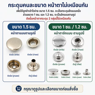 กระดุมแป๊ก กระดุม กระดุมตอก VT ชุดละ 12 คู่
