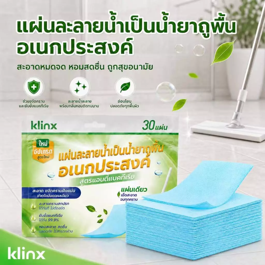Klinx น้ำยาทำความสะอาดห้องน้ำ แผ่นละลายน้ำ น้ำยาทำความสะอาดอเนกประสงค์ ขจัดคราบสกปรก คราบสบู่ กลิ่นหอม ใช้ได้ทั่วบ้าน
