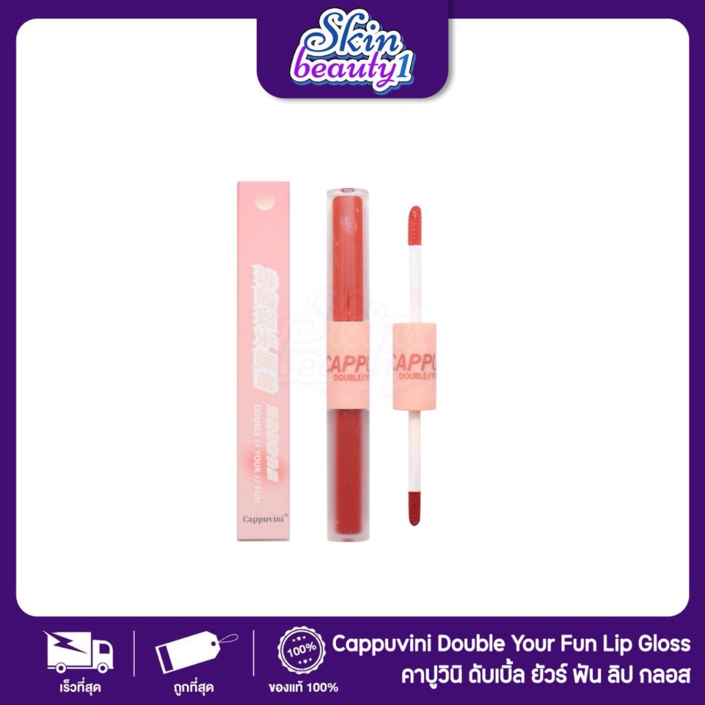 ((ML67 - 5 เฉดสี)) คาปูวินิ ลิป 2 หัวในแท่งเดียว เนื้อแมทต์ & กลอสฉ่ำวาว Cappuvini Double Your Fun L