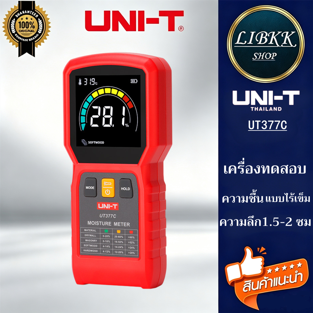 UNI-T UT377C เครื่องวัดความชื้นแบบไร้เข็ม เครื่องมือและโซลูชันการทดสอบและการวัด