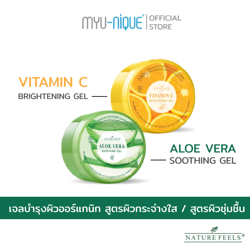 NATURE FEELS SOOTHING GEL (JAR) เนเจอร์ฟีลส์ ซูทติ้ง เจล (กระปุก)