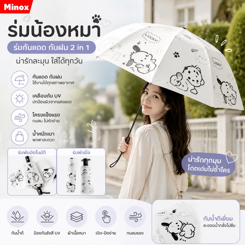 Pacha Dog ร่มอัตโนมัติสำหรับผู้หญิง สไตล์น่ารัก ป้องกัน UV กันฝน และแดด