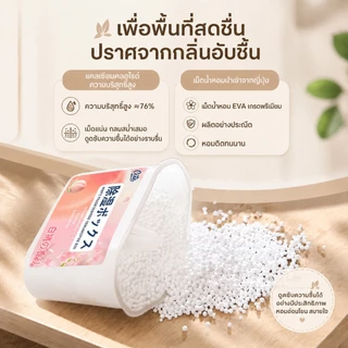 กล่องดูดความชื้น กล่องดูดความชื้นพร้อมกลิ่นหอม วางแล้วความชื้นหาย ตู้หอม ลดความชื้น กันเชื้อรา ใช้ได้ทุกที่ กันชื้น