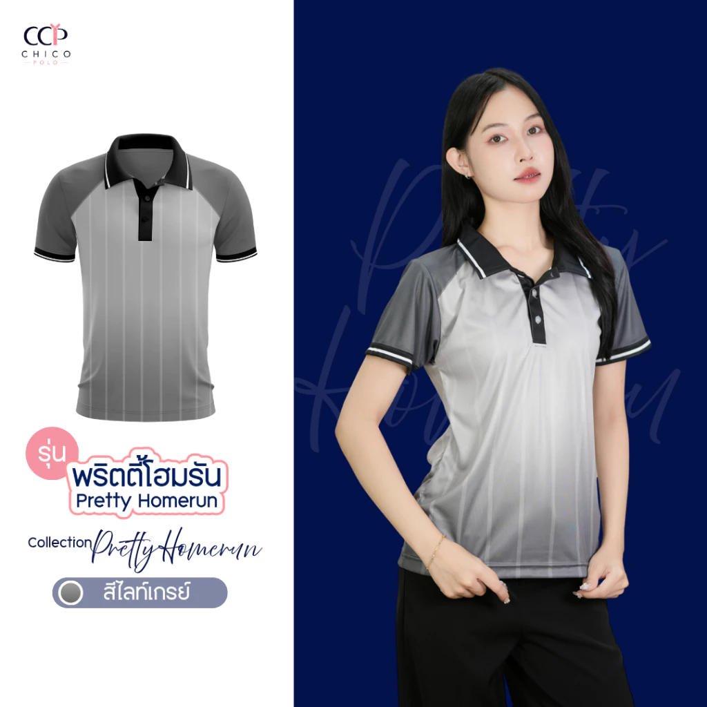 ใหม่! Chico Polo เสื้อโปโลทรงผู้หญิง โปโลสายSport รุ่น Pretty Homerun สีไลท์เกรย์