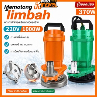 ปั๊มแช่ 1นิ้ว ปั๊มจุ่ม ไดโว่ ไดโว่ดูดน้ํา 1000W ปั๊มแช่ไฟฟ้า สายไฟ2.5M มอเตอร์ทองแดงแท้ 100% ประสิทธิภาพที่มั่นคง ไหลขนา