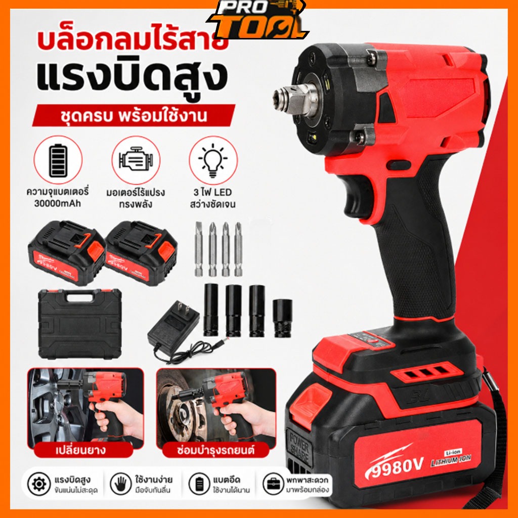 บล็อกไฟฟ้าไร้สาย แรงบิด ½INCH 1500Nm 9980V บล็อกไฟฟ้า บล็อกไร้สาย