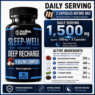 Sleep-Well 5-Blend Complex เห็ดหลินจือ Magnesium L-Threonate, Glycinate, L-Theanine 90 แคปซูล 30-Day Supply