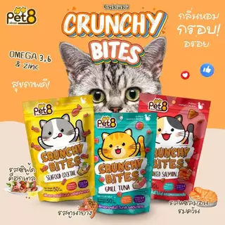 Pet8 crunchy bites ขนมแมว กรุ๊บกรอบ ครันชี่ ไบทส์ สูตรลดเค็ม ช่วยบำรุงขน 50g