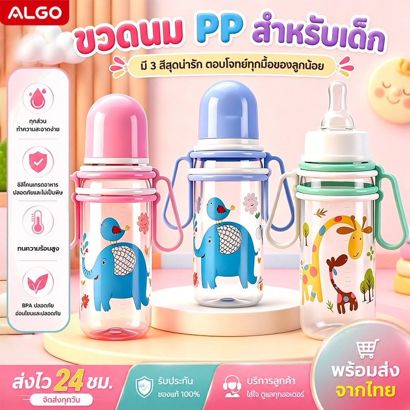 ขวดนม 8.45ออนซ์ 250ml ขวดนมเด็กแรกเกิด PP เกรดอาหาร ทนความร้อน จุกนมซิลิโคนนุ่ม หัดดื่ม ปลอดสาร BPA ลวดลายน่ารัก พกพาสะด