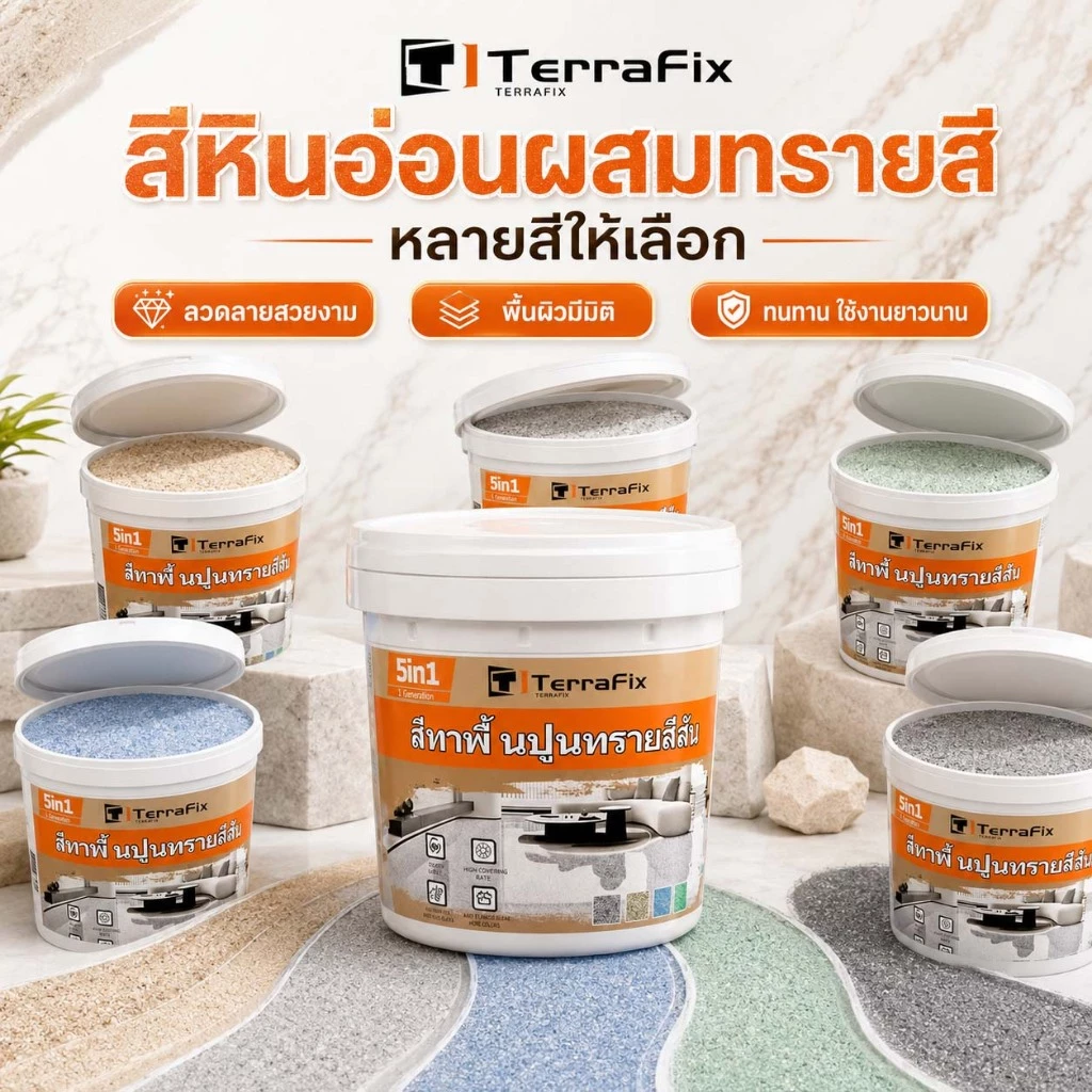 สีทาพื้นลายหินอ่อน สีทาพื้นทรายสี สีทาพื้น สีอีพ็อกซี่ สีทาพื้นปูน ทาพื้นภายใน พื้นซีเมนต์เป็นกระเบื้องหินอ่อนใน1วิ