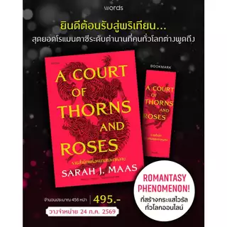 [ปกอ่อน] A Cout of Thorns and Roses