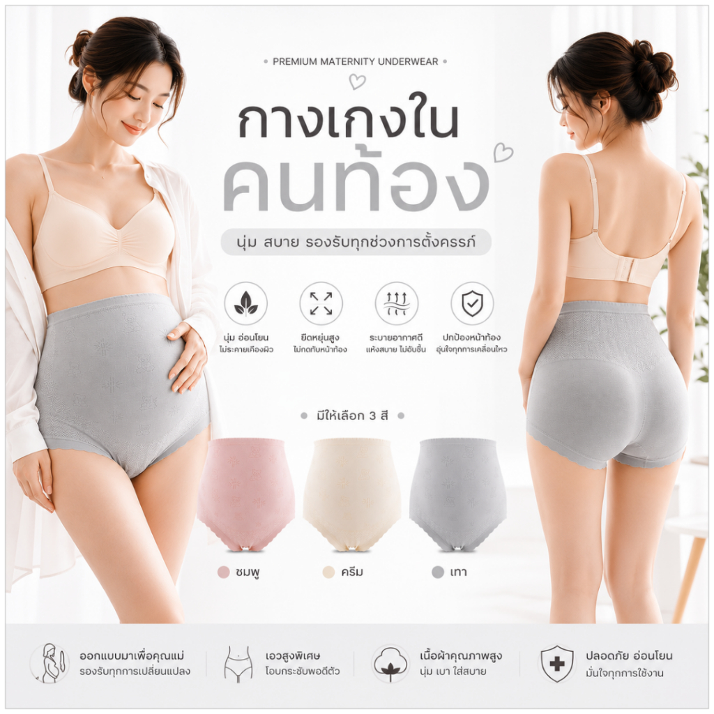 💥Ladyclos_shop💥 (N880) กางเกงในสำหรับคุณแม่ตั้งครรภ์ ช่วยพยุงหน้าท้อง ผ้านุ่มใส่สบาย ไม่อับชื้น