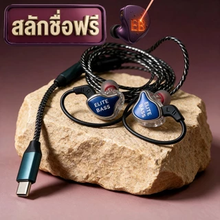 [สลักชื่อฟรี] หูฟัง In-Ear รุ่น จารึก ONE เบสหนัก เสียงใส 3.5mm / Type-C - Elite BASS