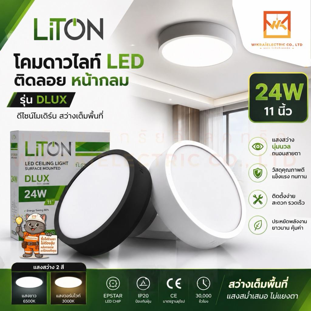 LiTonโคมดาวไลท์ สีขาวและ สีดำ LED ติดลอยหน้ากลม 24W แสงขาวและแสงวอร์ม LITON โคมเพดาน โคมติดลอย โคมไฟเพดาน