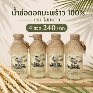 น้ำช่อดอกมะพร้าว (4-8 ขวด)
