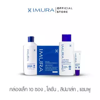 I.M.U.R.A. อิมูร่า | SET ดูแลตัวเองระหว่างการรักษา