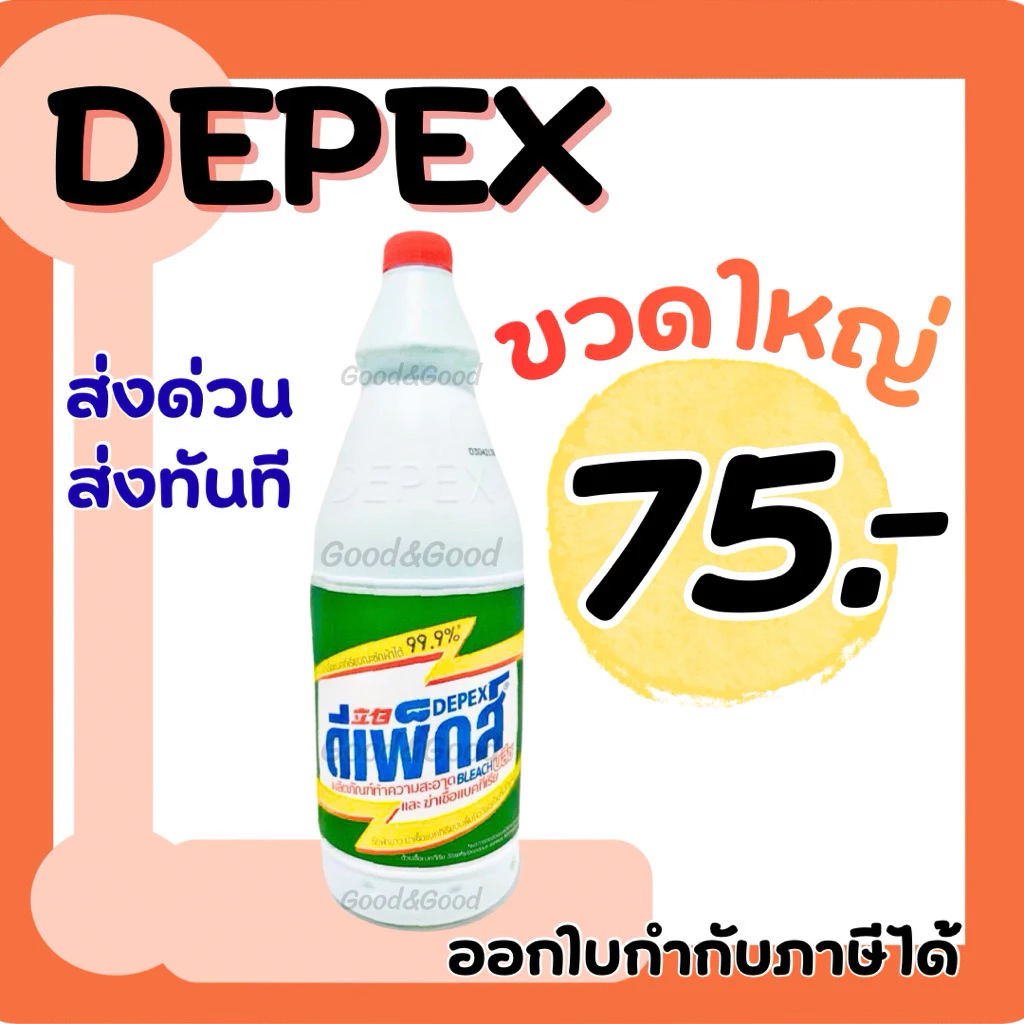 Depex ดีเพ็กส์ น้ำยาขจัดคราบ สูตรเข้มข้น 500ml / 1L / 3.8L ขจัดคราบรา ซักผ้าขาว ฆ่าเชื้อ 99.9% ฉลากไทย ของแท้