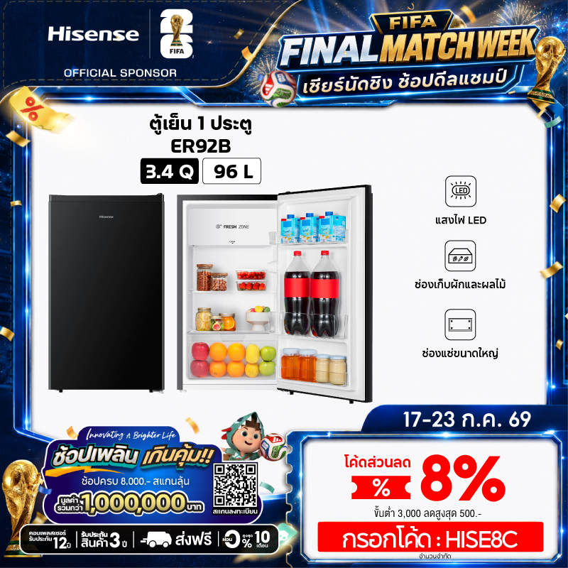 [Presale พร้อมส่ง 20 กค] Hisense รุ่น ER92B / RR121D4TGN ตู้เย็น 1 ประตู 3.4 Q/96 ลิตร สีดำ