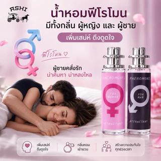 ASHIน้ำหอมฟีโมน ขนาด35ml แบบกลิ่นเฉพาะของทางร้าน มีทั้งกลิ่นผญและผช พร้อมส่งคะ
