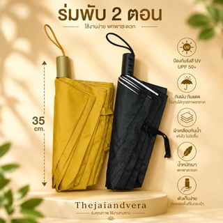 ร่มพระ 2ตอน เคลือบUV ด้านใน สินค้าไทยทำ คุณภาพดีค่ะ