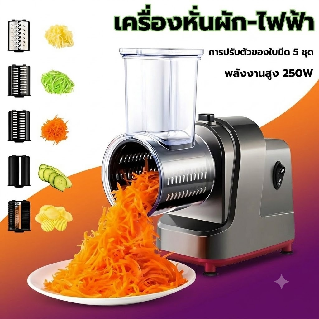 เครื่องหั่นไฟฟ้า 250W แบบมืออาชีพ สําหรับผลไม้ ชีส บล็อก ผัก พร้อมอุปกรณ์ฟรี 5 ชิ้น