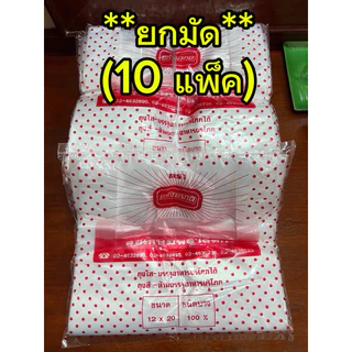 ถุงหูหิ้วพลาสติก(ยกมัด 10 แพ็ค) เกรด A ตราแก้วมรกต ชนิดใสบางเหนียวอย่างดี ขนาด 6x14, 8x16, 9x18, 12x20, 12x26, 15x30