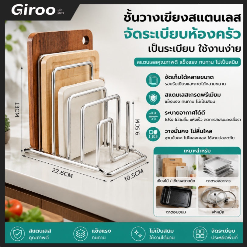 [สินค้าพร้อมส่ง] ชั้นวางเขียงไม้สแตนเลส แบบมีรางรองรับ 4 ช่อ