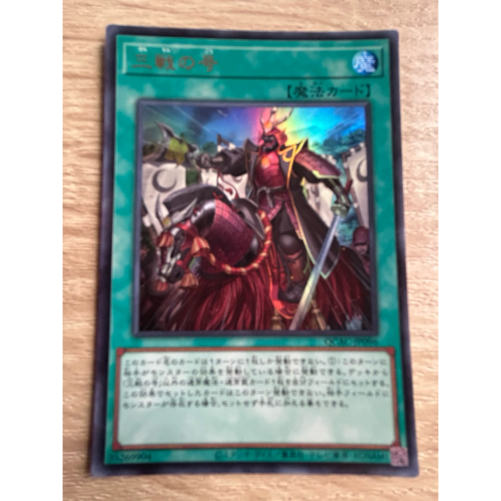 Triple Tactic Tasking แท็คติคสามชั้นที่ดึงดูดใจ ระดับ Ultra Rare (UR) รหัส QCAC-JP096 สภาพนางฟ้า
