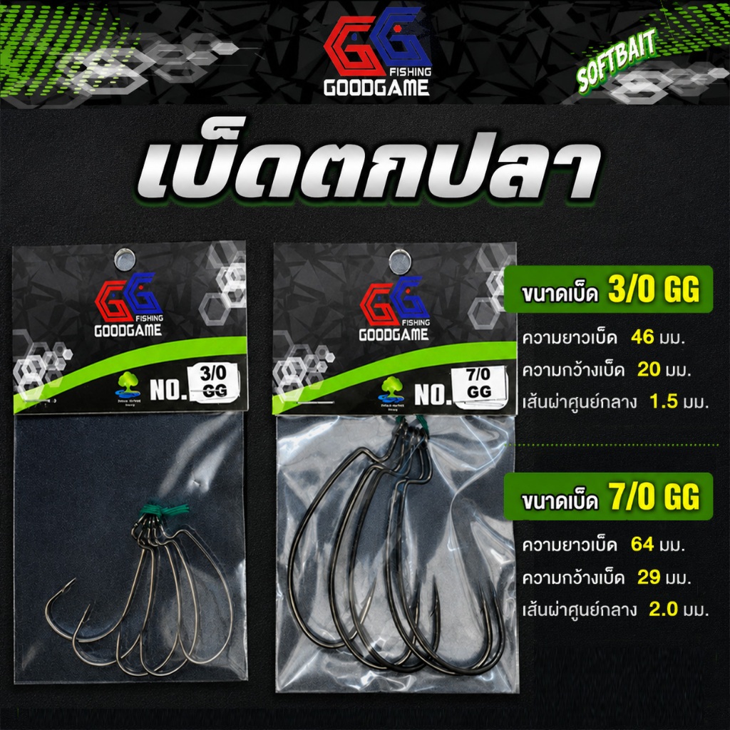 ตัวเบ็ดสำหรับเหยื่อยางเหยื่อปลอมตกปลาช่อนปลาชะโด 7/0 และ 3/0 คมแข็ง