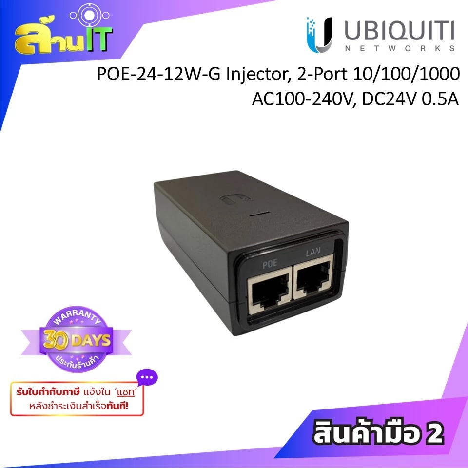 Ubiquiti UniFi POE-24-12W-G GP-A240-050G PoE Injector 24V 0.5A 12W Gigabit Passive PoE พร้อมใช้งาน l ล้านไอที thumbnail 4
