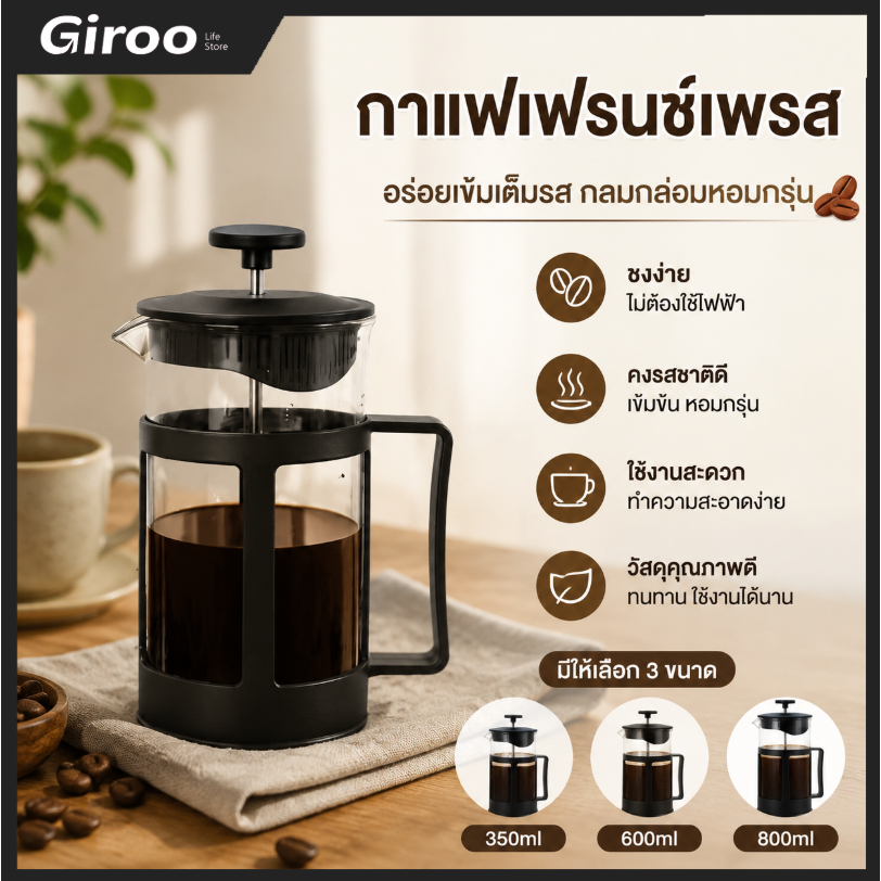 กาชงกาแฟ French Press เหยือกกาแฟสด แกนกดสแตนเลส ดริปกาแฟ มีคุณภาพ ราคาถูก ขนาด 350 / 600 /800ml