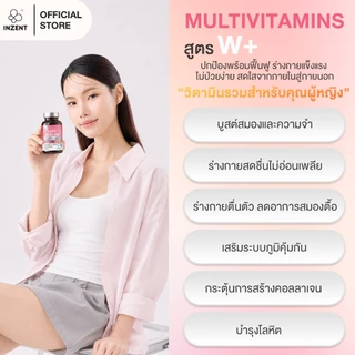 [NEW] โปรเปิดตัว 1 แถม 1 Multivitamins Active W+ ผลิตภัณฑ์เสริมอาหาร มัลติวิตามิน แอคทีฟ ดับเบิ้ลยู พลัส ตรา อินเซ้นส์