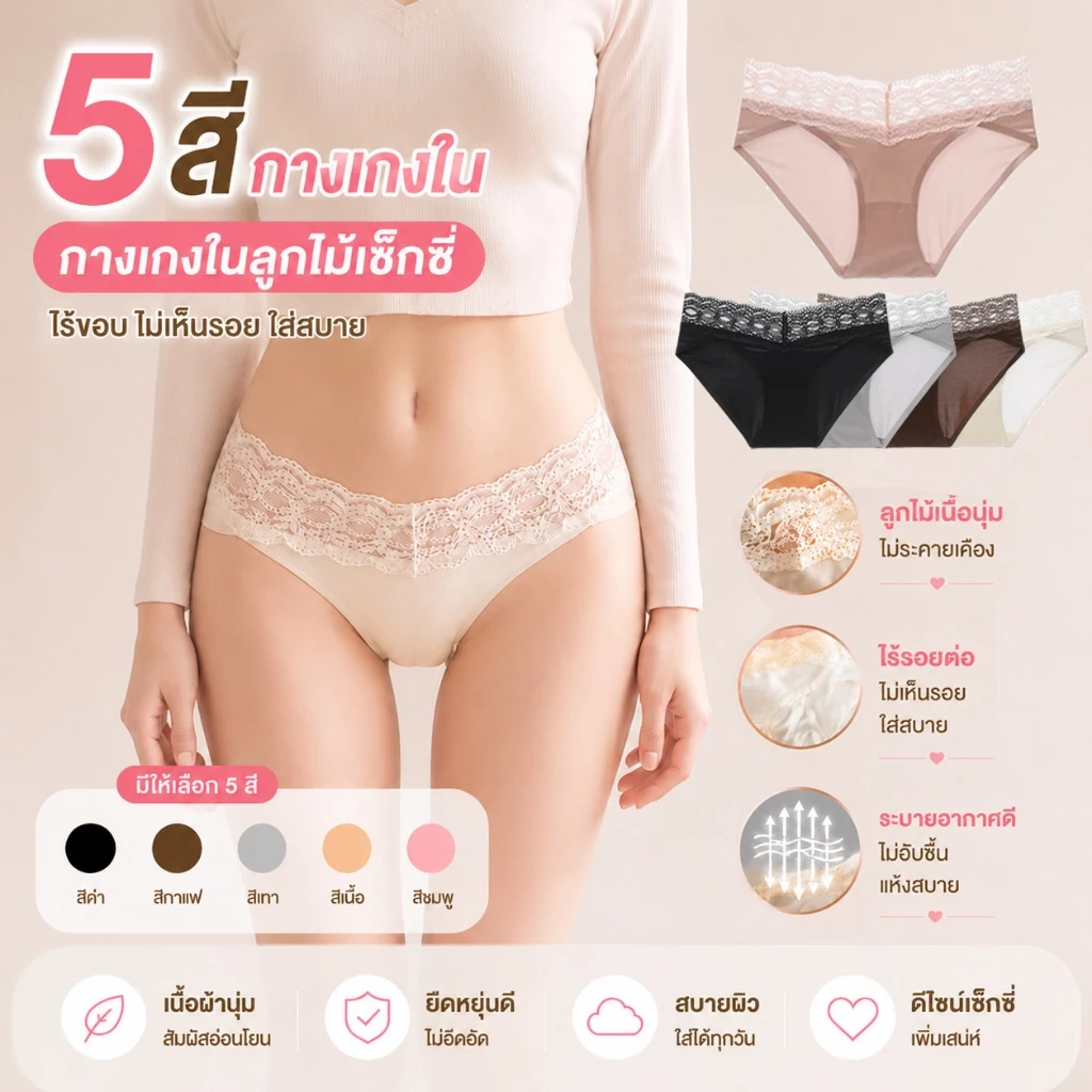 กางเกงในผู้หญิง 5 ชิ้น กางเกงในลูกไม้เอวสูง ไร้ตะเข็บ เก็บหน้าท้อง กระชับสัดส่วน ยกสะโพก นุ่มสบาย ระบายอากาศดี