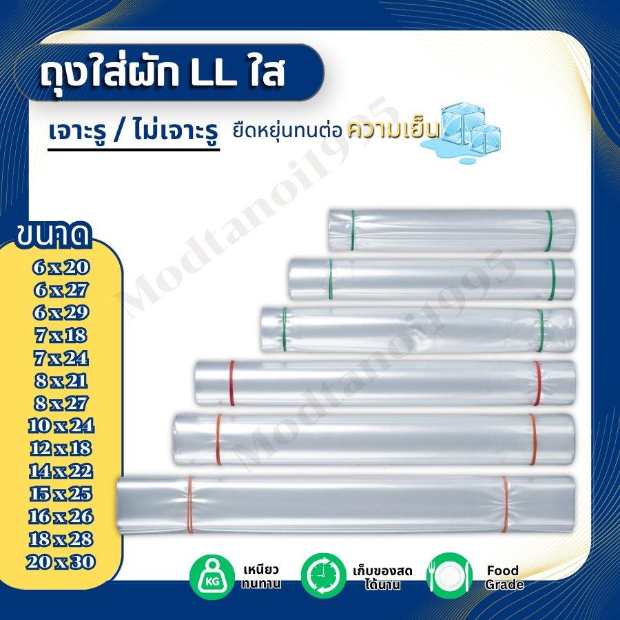 🛍️ถุงใส่ผัก ผลไม้ เนื้อสัตว์ (LL) 500g และ 1000g ถุง LLDPE ถุงเจาะรู /ถุงไม่เจาะรู /ถุงแช่เย็น /ถุงแช่แข็ง