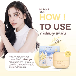 Mummii Skin Cream ครีมโสมมัมมิ๊ - ครีมมี๊หนม 15 ml