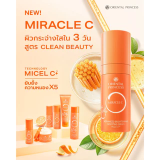 Oriental Princess ซีรั่มบำรุงผิวสูตรกลางวัน Miracle C Advanced Brightening Day Serum 30 ml
