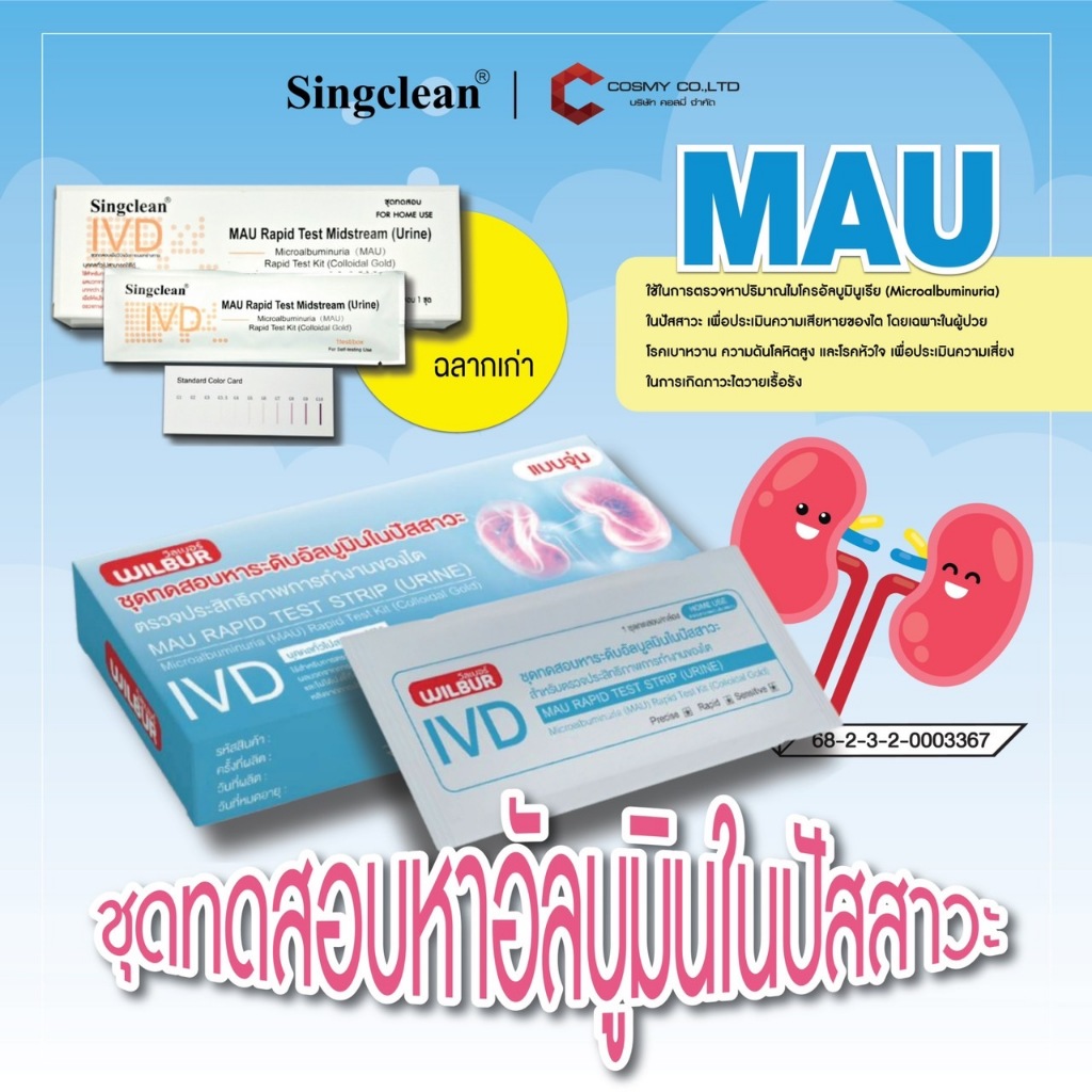ชุดตรวจค่าไต microalbumin จากร้านยา มีมาตรฐาน Wonder Microalbumin Qualitative Rapid Test (Urine) แบบ