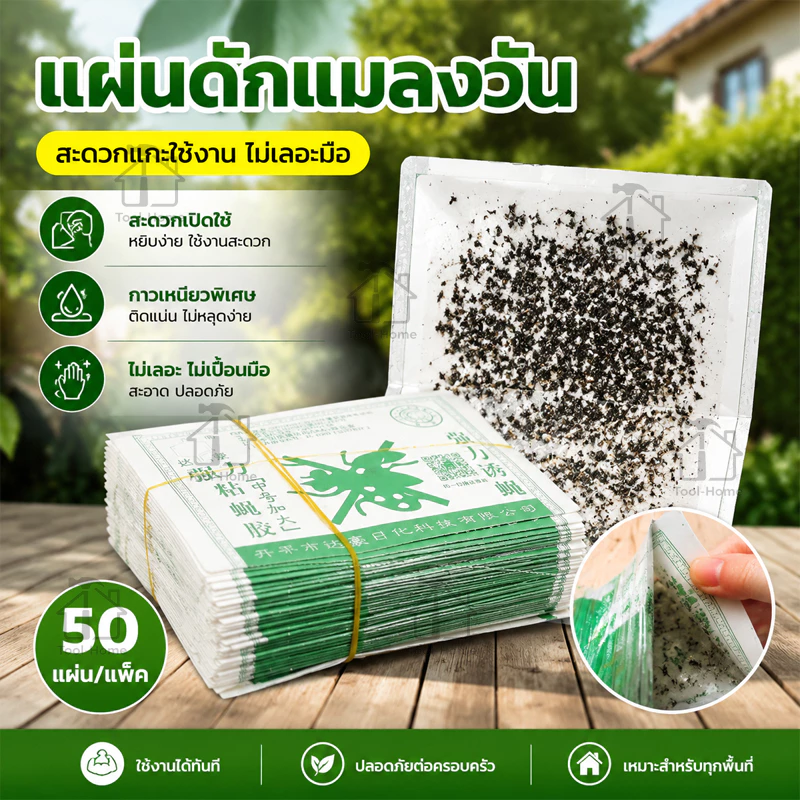 แท้100% กาวดักแมลงวัน มัดละ 50 / 100 / 200แผ่น แผ่นดักแมลงวันแบบกระดาษ ถูกที่สุด ราคาส่ง