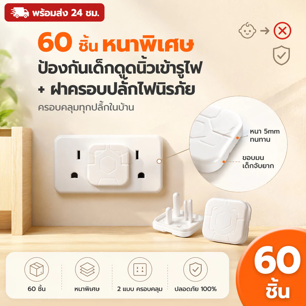 เกรดดีที่สุด✨ ตัวอุด ที่อุดปลั๊กไฟ 2 และ 3 ขา สำหรับเต้าเสียบ 2/3รู กันไฟช็อต ที่ปิดรูปลั๊ก